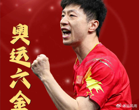 韩国队鏖战葡萄牙队，马龙刷新纪录